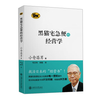 黑猫宅急便的经营学 pdf epub mobi 电子书 下载