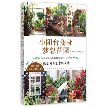 小陽颱變身夢想花園 pdf epub mobi 電子書 下載