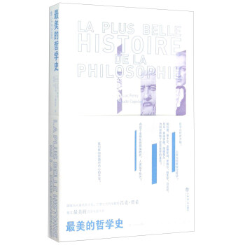 最美的哲學史 [La Plus Belle Histoire de la Philosophie] pdf epub mobi 下载