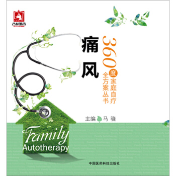 痛风/360度家庭自疗全方案丛书 pdf epub mobi 下载