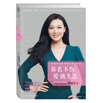 你若不伤，爱就无恙 pdf epub mobi 下载