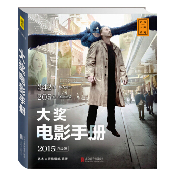大奬電影手冊（2015升級版） pdf epub mobi 電子書 下載