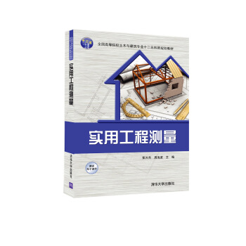 實用工程測量 pdf epub mobi 下载