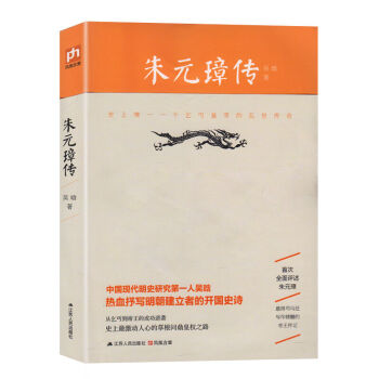 硃元璋傳 一個乞丐皇帝的亂世傳奇 曆史人物 人物傳記 抒寫明朝建立者的開國史詩書籍圖書 pdf epub mobi 電子書 下載