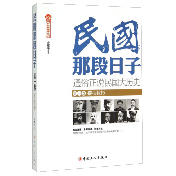 民国那段日子(第一卷):摧枯拉朽