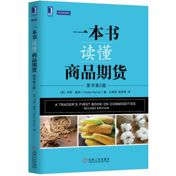 一本書讀懂商品期貨（原書第2版） pdf epub mobi 電子書 下載