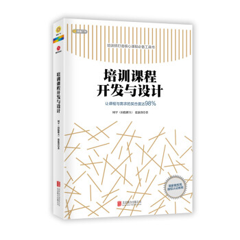 培训课程开发与设计 pdf epub mobi 下载