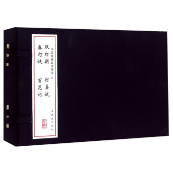 中國戲麯故事畫庫5（套裝共4冊） pdf epub mobi 電子書 下載