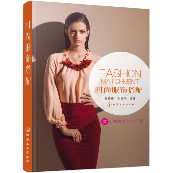 时尚服饰搭配 pdf epub mobi 下载