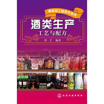 酒類生産工藝與配方
