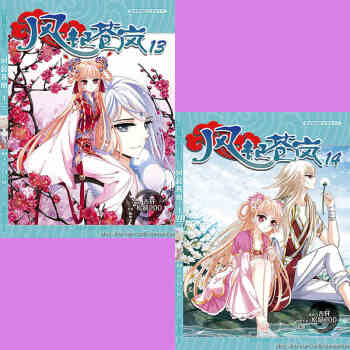 飒漫画 风起苍岚漫画13-14 飒漫画精品丛书 pdf epub mobi 下载