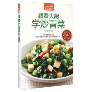 跟著大廚學炒青菜（超值版） [Tasty Food] pdf epub mobi 下载
