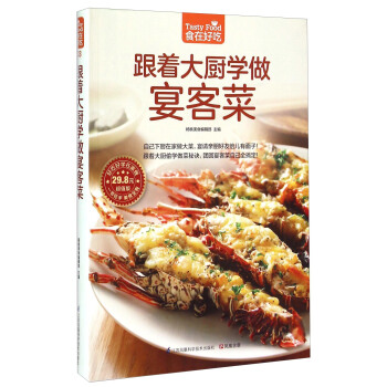 跟著大廚學做宴客菜（超值版） [Tasty Food] pdf epub mobi 電子書 下載