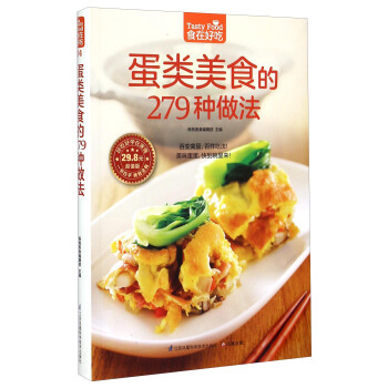 蛋類美食的279種做法（超值版） pdf epub mobi 下载