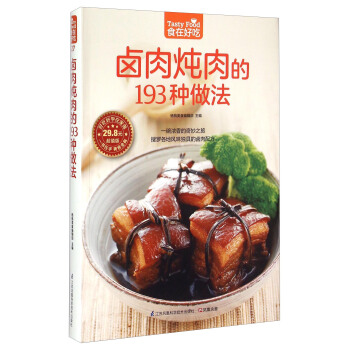 卤肉炖肉的193种做法（超值版） pdf epub mobi 下载