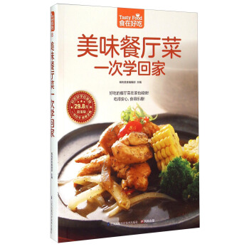 美味餐廳菜一次學迴傢（超值版） pdf epub mobi 電子書 下載