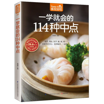 一学就会的114种中点（超值版） pdf epub mobi 下载