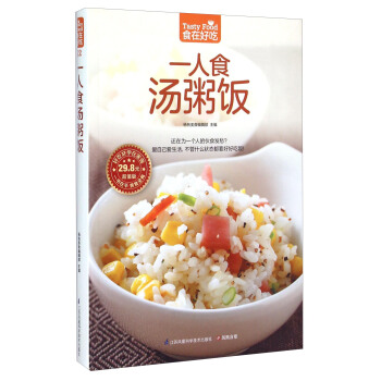 一人食湯粥飯（超值版） [Tasty Food] pdf epub mobi 下载