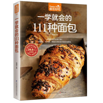 一學就會的111種麵包（超值版）/食在好吃 pdf epub mobi 下载