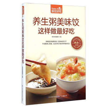 養生粥美味餃這樣做最好吃（超值版） [Tasty Food] pdf epub mobi 下载