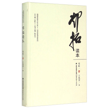鄧拓讀本 pdf epub mobi 下载