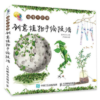 浪漫水彩课：创意植物手绘技法 pdf epub mobi 下载
