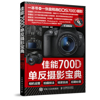 佳能700D單反攝影寶典：相機設置+拍攝技法+場景實戰+後期處理 pdf epub mobi 電子書 下載