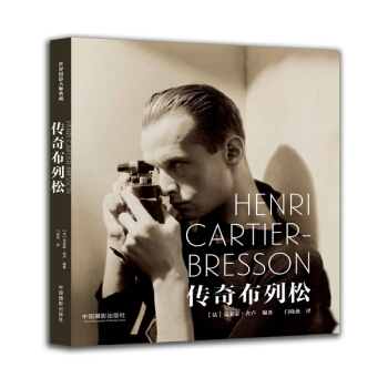 传奇布列松 pdf epub mobi 下载