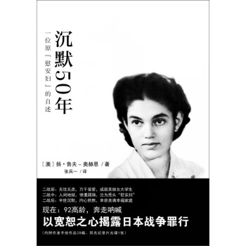 沉默50年：一位原“慰安婦”的自述 pdf epub mobi 電子書 下載