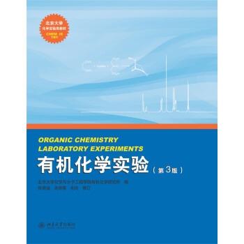 有機化學實驗（第3版） [Organic Chemistry Laboratory Experiments] pdf epub mobi 電子書 下載