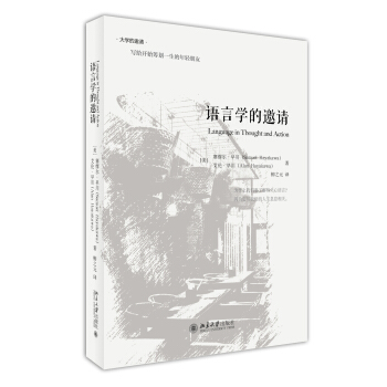 语言学的邀请 pdf epub mobi 下载