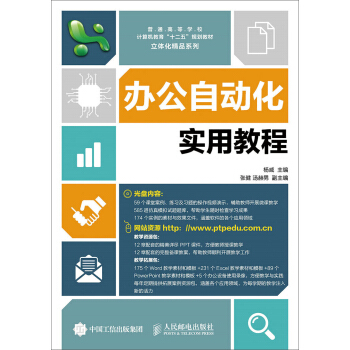 办公自动化实用教程（附光盘） pdf epub mobi 下载