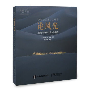 论风光：摄影者的思想 理念与灵感 pdf epub mobi 下载
