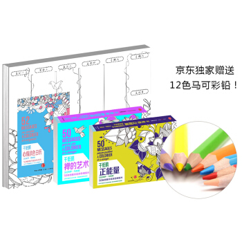 韆紙鶴塗色係列 禪的藝術+正能量+心情塗色日曆（套裝共3冊 贈送12色馬剋彩鉛！） pdf epub mobi 下载