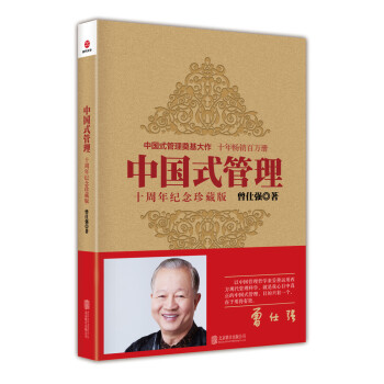 中国式管理（十周年纪念珍藏版） pdf epub mobi 下载