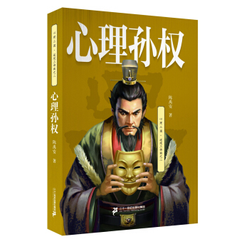 心理孫權 pdf epub mobi 下载