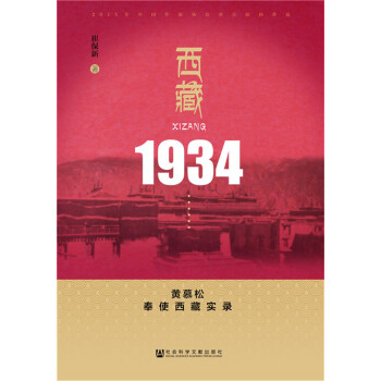 西藏1934 pdf epub mobi 電子書 下載