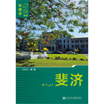 斐濟 pdf epub mobi 下载