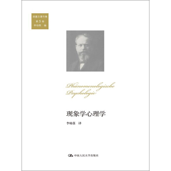 现象学心理学/胡塞尔著作集 第5卷 pdf epub mobi 下载