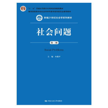 社會問題(第二版)