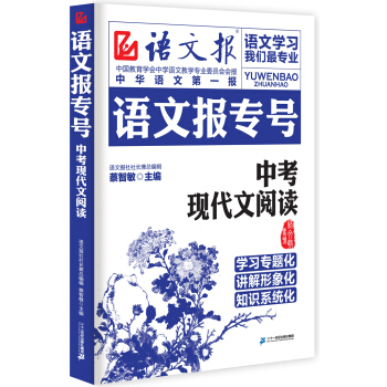 语文报专号：中考现代文阅读 pdf epub mobi 下载