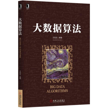 大数据算法 pdf epub mobi 下载