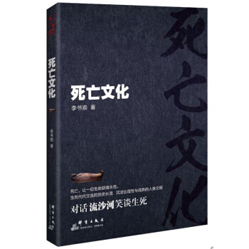 死亡文化 pdf epub mobi 下载