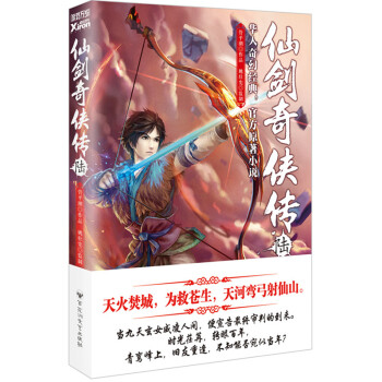 仙剑奇侠传.6 pdf epub mobi 下载