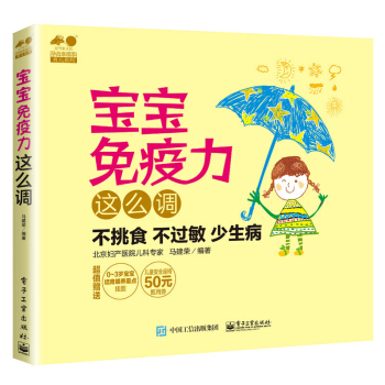 宝宝免疫力这么调 pdf epub mobi 下载