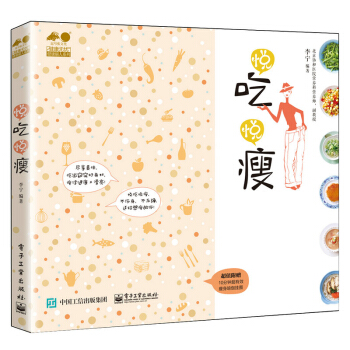 悅吃悅瘦 pdf epub mobi 下载