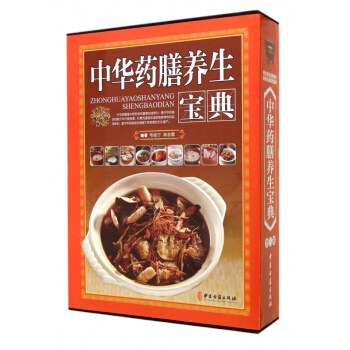 中华药膳养生宝典(上中下)(精) pdf epub mobi 电子书 下载