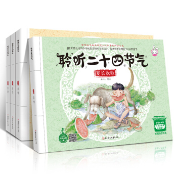 共4册 聆听二十四节气 绘本故事书籍 幼儿童图书认知启蒙0-2-3-6-7-10岁少儿读物 pdf epub mobi 下载