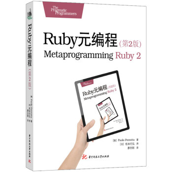 Ruby元编程（第2版） [Metaprogramming Ruby 2] pdf epub mobi 下载