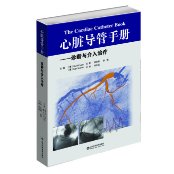 心髒導管手冊：診斷與介入治療 [The cardiac catheter book] pdf epub mobi 電子書 下載